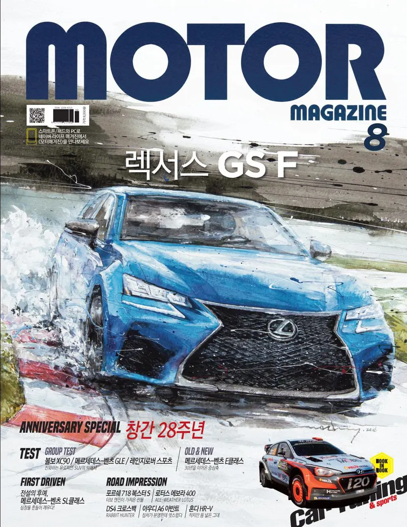 강민석 Minseok Kang, Motor Magazine Cover — August 2016 (2016) — 수채화 아트웍이 실린 월간 모터매거진 표지, Magazine Cover / Watercolor