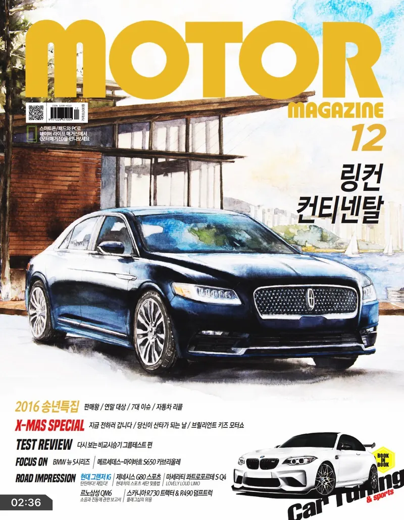 강민석 Minseok Kang, Motor Magazine Cover — December 2016 (2016) — 수채화 아트웍이 실린 월간 모터매거진 표지, Magazine Cover / Watercolor