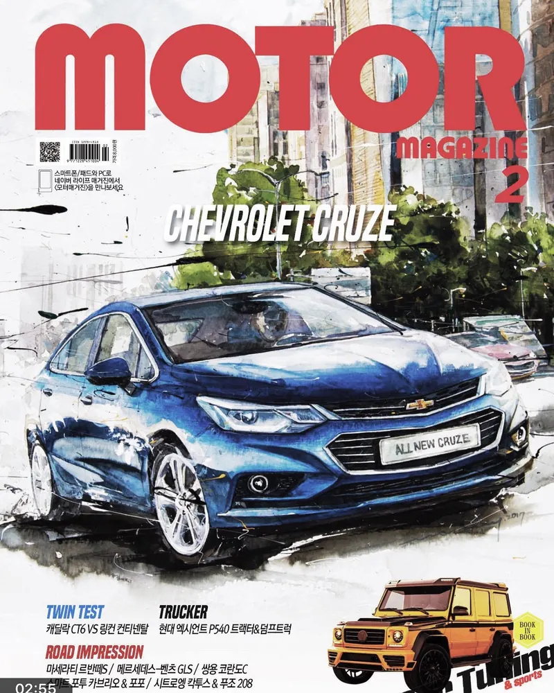 강민석 Minseok Kang, Motor Magazine Cover — February 2017 (2017) — 수채화 아트웍이 실린 월간 모터매거진 표지, Magazine Cover / Watercolor