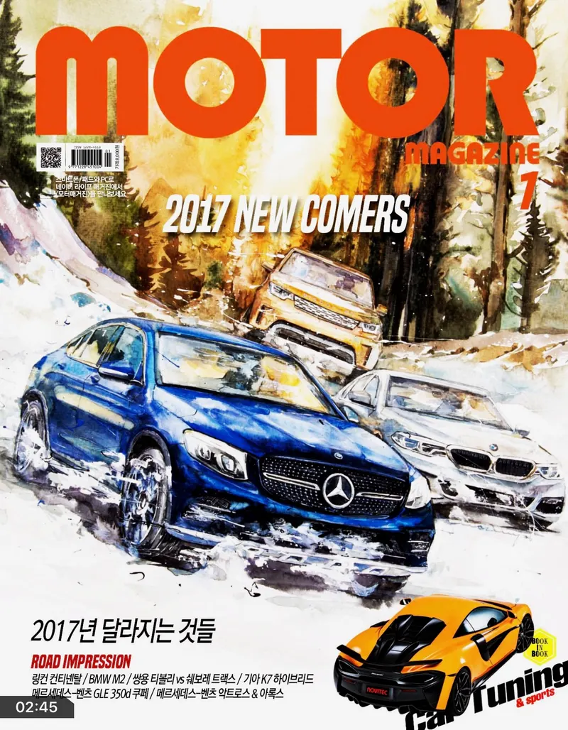 강민석 Minseok Kang, Motor Magazine Cover — January 2017 (2017) — 수채화 아트웍이 실린 월간 모터매거진 표지, Magazine Cover / Watercolor