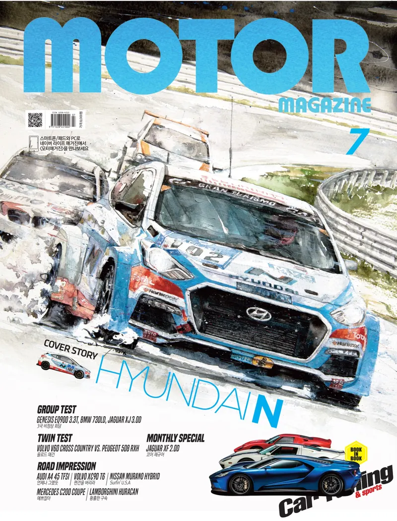 강민석 Minseok Kang, Motor Magazine Cover — July 2016 (2016) — 수채화 아트웍이 실린 월간 모터매거진 표지, Magazine Cover / Watercolor